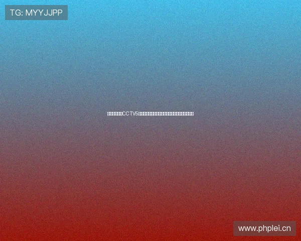 聚焦五星体育CCTV5打造全景赛事传播新高地引领体育媒体融合新时代